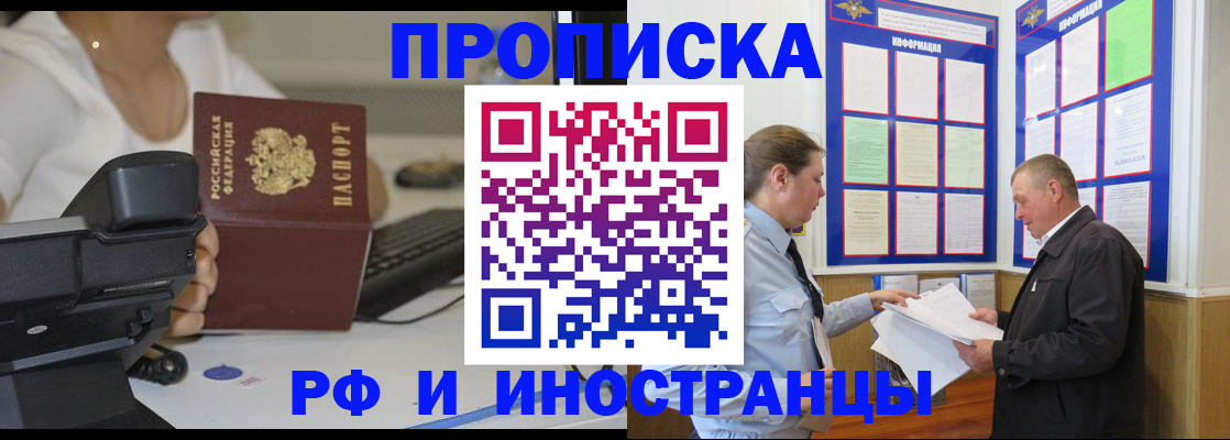 прописка для кредита в Павловске