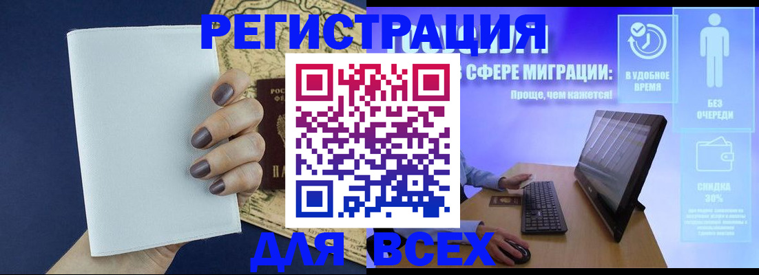 регистрация в Павловске