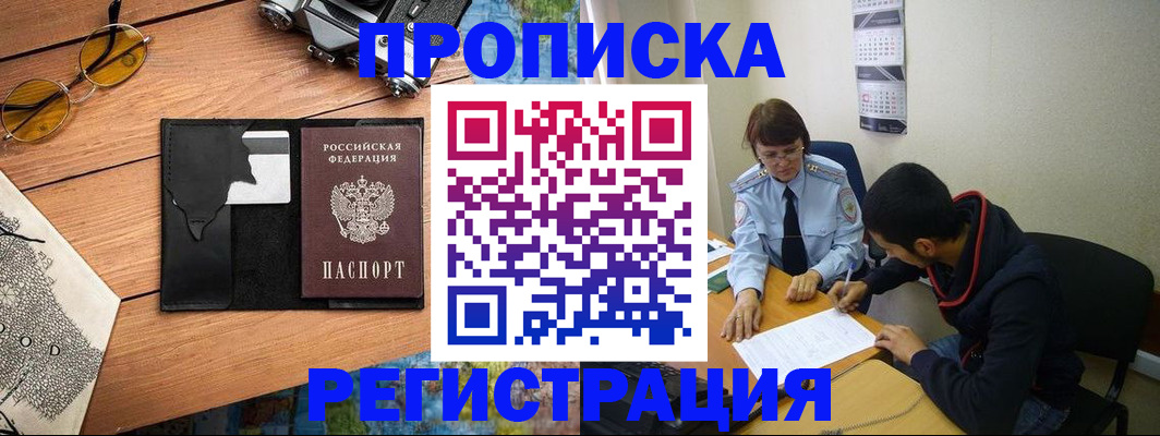 временная регистрация в Павловске